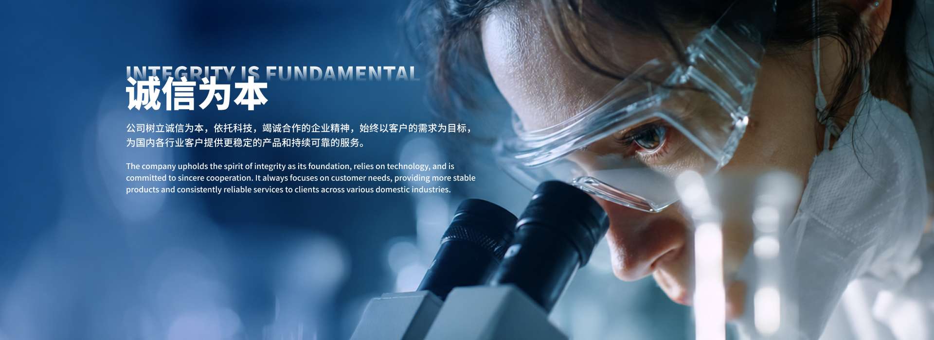 诚信为本